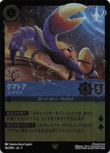 画像1: 【フォイル アーケイジアと魔法の島 レジェンダリー】タマトア ゴージャス！　162/204・JA・7 (1)