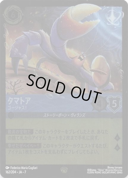 画像1: 【フォイル アーケイジアと魔法の島 レジェンダリー】タマトア ゴージャス！　162/204・JA・7 (1)