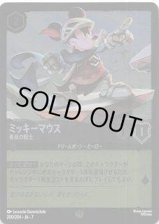 フォイル 物語のはじまり レジェンダリー】ミッキーマウス ブレイブ