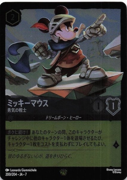 画像1: 【フォイル アーケイジアと魔法の島 レジェンダリー】ミッキーマウス 勇気の戦士　200/204・JA・7 (1)