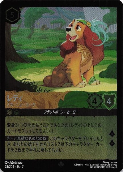 画像1: 【フォイル アーケイジアと魔法の島 スーパーレア】レディ ミス・ニューヨーク　28/204・JA・7 (1)