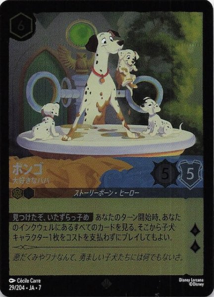 画像1: 【フォイル アーケイジアと魔法の島 スーパーレア】ポンゴ 大好きなパパ　29/204・JA・7 (1)