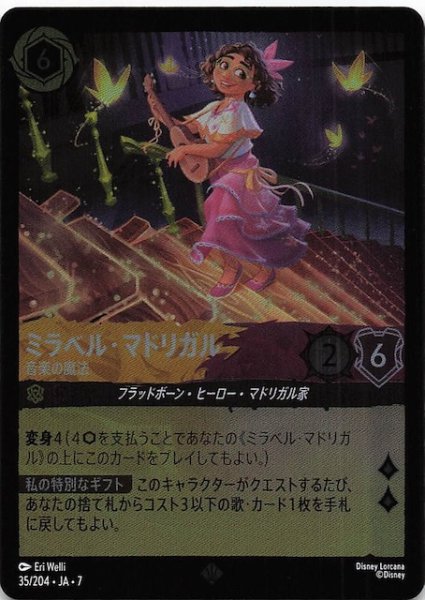 画像1: 【フォイル アーケイジアと魔法の島 スーパーレア】ミラベル・マドリガル 音楽の魔法　35/204・JA・7 (1)