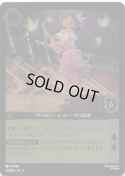 画像1: 【フォイル アーケイジアと魔法の島 スーパーレア】ミラベル・マドリガル 音楽の魔法　35/204・JA・7 (1)