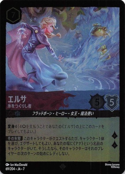 画像1: 【フォイル アーケイジアと魔法の島 スーパーレア】エルサ 氷をつくりし者　69/204・JA・7 (1)