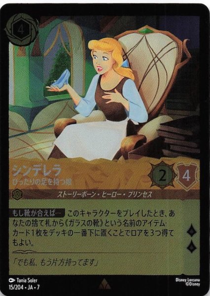 画像1: 【フォイル アーケイジアと魔法の島 レア】シンデレラ ぴったりの足を持つ娘　15/204・JA・7 (1)