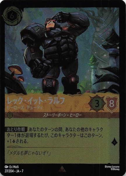 画像1: 【フォイル アーケイジアと魔法の島 レア】レック・イット・ラルフ ヒーローズ・デューティ　27/204・JA・7 (1)