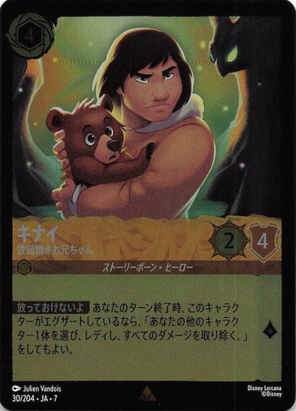 画像1: 【フォイル アーケイジアと魔法の島 レア】キナイ 世話焼きお兄ちゃん　30/204・JA・7 (1)