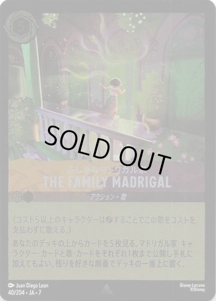 画像1: 【フォイル アーケイジアと魔法の島 レア】ふしぎなマドリガル家 THE FAMILY MADRIGAL　40/204・JA・7 (1)
