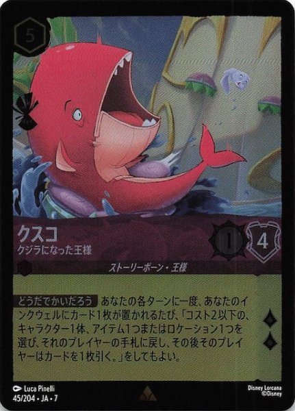 画像1: 【フォイル アーケイジアと魔法の島 レア】クスコ クジラになった王様　45/204・JA・7 (1)