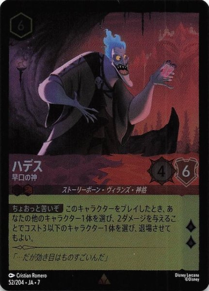 画像1: 【フォイル アーケイジアと魔法の島 レア】ハデス 早口の神　52/204・JA・7 (1)