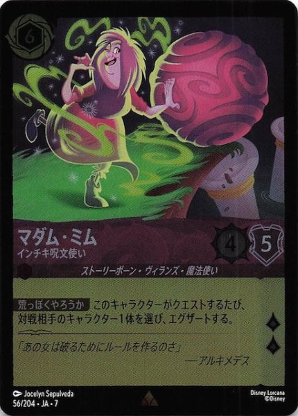 画像1: 【フォイル アーケイジアと魔法の島 レア】マダム・ミム インチキ呪文使い　56/204・JA・7 (1)