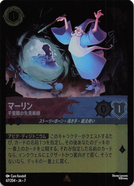 画像1: 【フォイル アーケイジアと魔法の島 レア】マーリン 千里眼の先見術師　67/204・JA・7 (1)