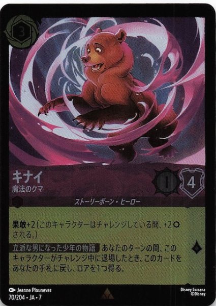 画像1: 【フォイル アーケイジアと魔法の島 レア】キナイ 魔法のクマ　70/204・JA・7 (1)