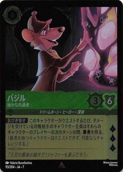 画像1: 【フォイル アーケイジアと魔法の島 レア】バジル 秘かな内通者　93/204・JA・7 (1)