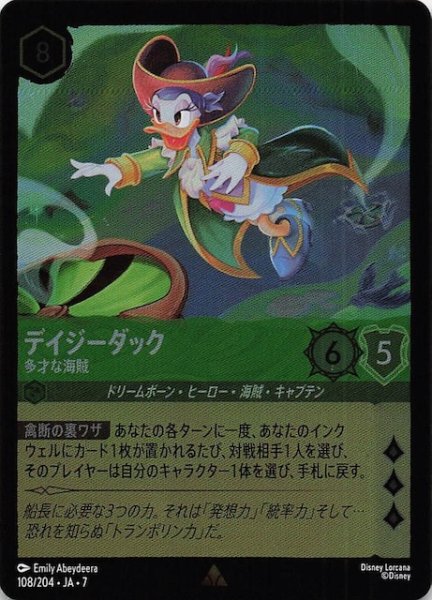 画像1: 【フォイル アーケイジアと魔法の島 レア】デイジーダック 多才な海賊　108/204・JA・7 (1)