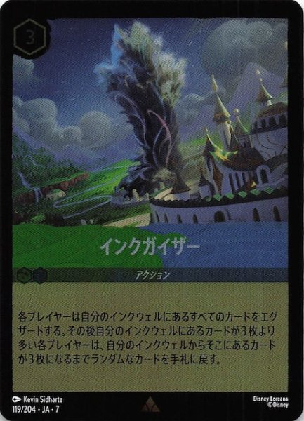画像1: 【フォイル アーケイジアと魔法の島 レア】インクガイザー　119/204・JA・7 (1)