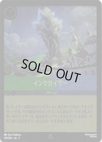 画像1: 【フォイル アーケイジアと魔法の島 レア】インクガイザー　119/204・JA・7 (1)