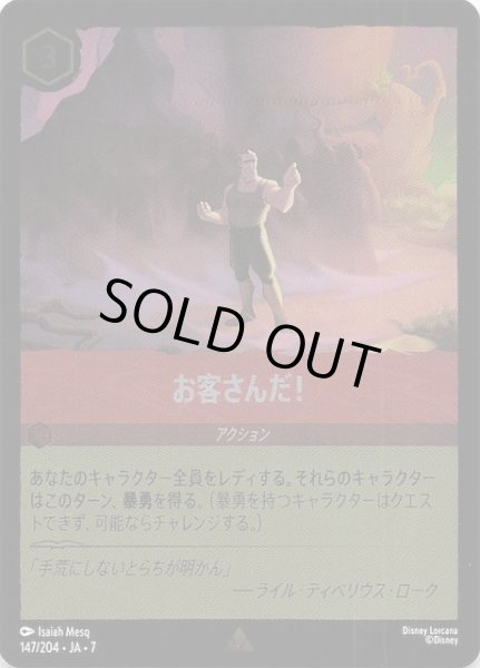 画像1: 【フォイル アーケイジアと魔法の島 レア】お客さんだ！　147/204・JA・7 (1)