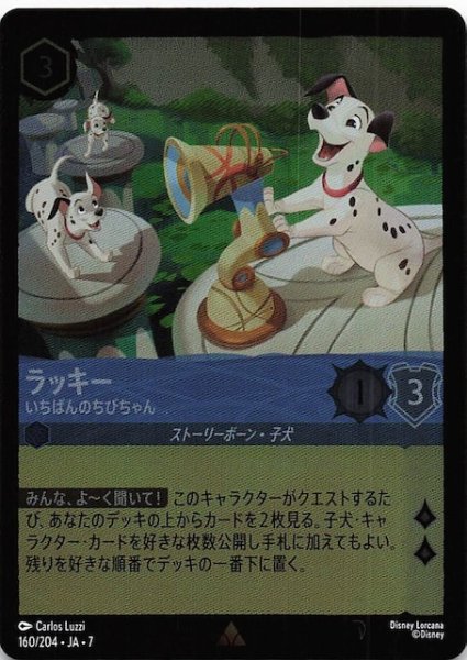 画像1: 【フォイル アーケイジアと魔法の島 レア】ラッキー いちばんのちびちゃん　160/204・JA・7 (1)