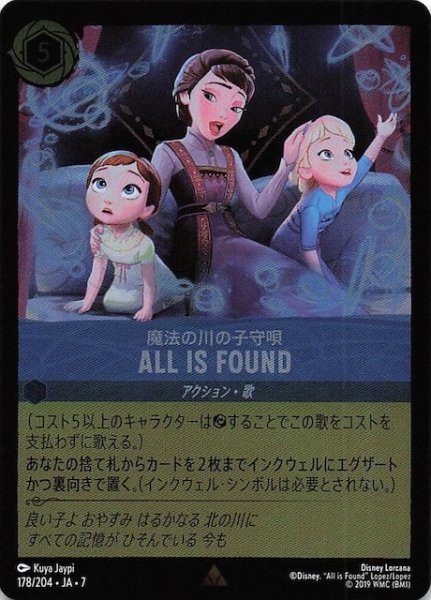 画像1: 【フォイル アーケイジアと魔法の島 レア】魔法の川の子守唄 ALL IS FOUND　178/204・JA・7 (1)
