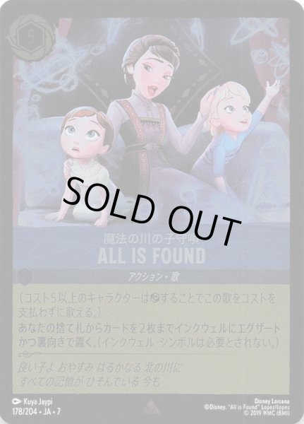 画像1: 【フォイル アーケイジアと魔法の島 レア】魔法の川の子守唄 ALL IS FOUND　178/204・JA・7 (1)