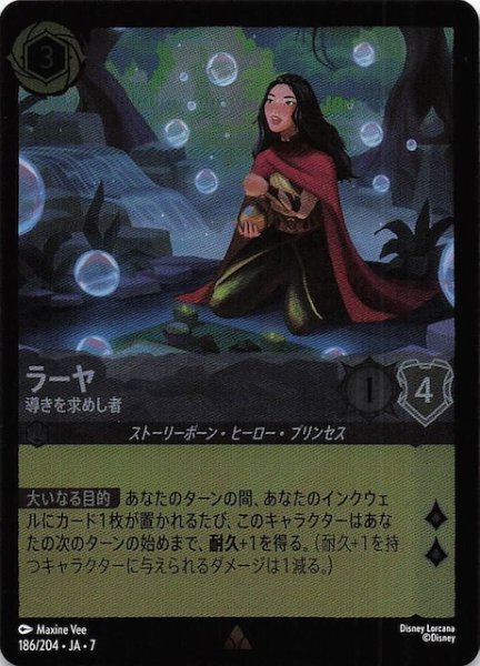 画像1: 【フォイル アーケイジアと魔法の島 レア】ラーヤ 導きを求めし者　186/204・JA・7 (1)