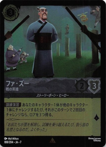 画像1: 【フォイル アーケイジアと魔法の島 レア】ファ・ズー 戦の英雄　188/204・JA・7 (1)