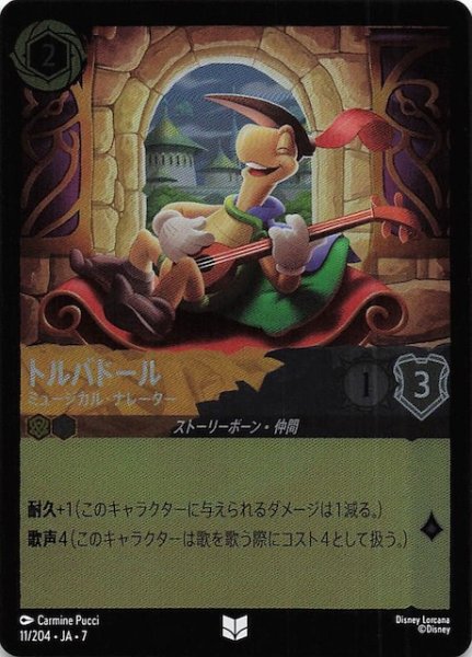 画像1: 【フォイル アーケイジアと魔法の島 アンコモン】トルバドール ミュージカル・ナレーター　11/204・JA・7 (1)