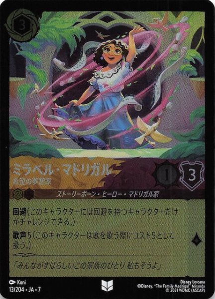 画像1: 【フォイル アーケイジアと魔法の島 アンコモン】ミラベル・マドリガル 希望の夢想家　13/204・JA・7 (1)