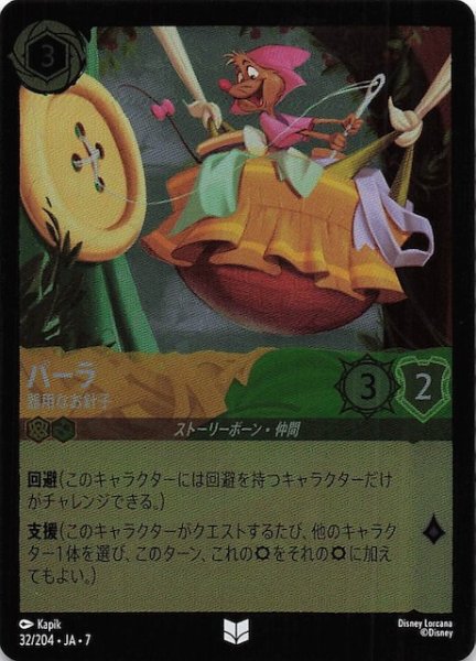 画像1: 【フォイル アーケイジアと魔法の島 アンコモン】パーラ 器用なお針子　32/204・JA・7 (1)