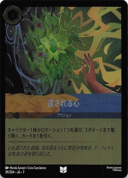 画像1: 【フォイル アーケイジアと魔法の島 アンコモン】還される心　39/204・JA・7 (1)