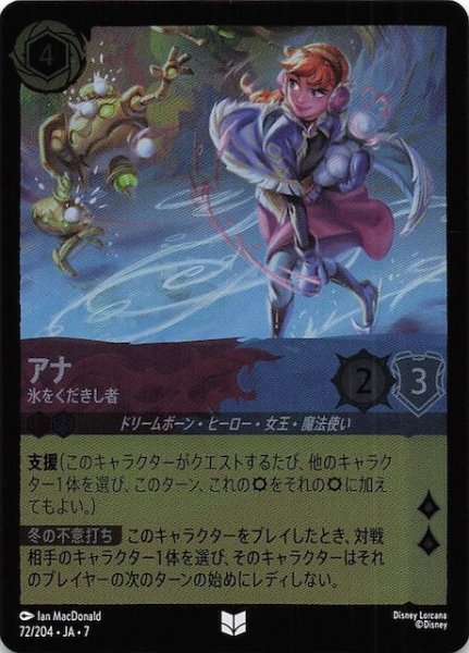 画像1: 【フォイル アーケイジアと魔法の島 アンコモン】アナ 氷をくだきし者　72/204・JA・7 (1)