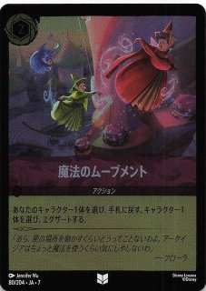アーケイジアと魔法の島 エンチャンテッド】マッドハッター やりたい