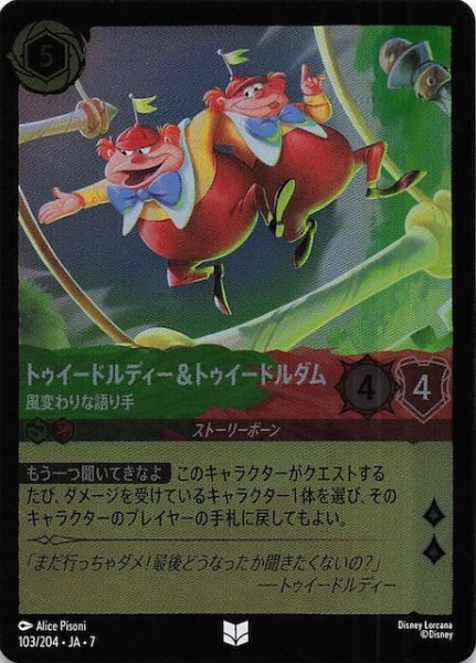 画像1: 【フォイル アーケイジアと魔法の島 アンコモン】トゥイードルディー＆トゥイードルダム 風変わりな語り手　103/204・JA・7 (1)