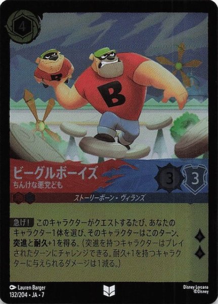 画像1: 【フォイル アーケイジアと魔法の島 アンコモン】ビーグルボーイズ ちんけな悪党ども　132/204・JA・7 (1)