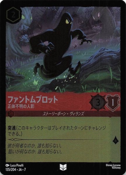 画像1: 【フォイル アーケイジアと魔法の島 アンコモン】ファントムブロット 正体不明の人影　135/204・JA・7 (1)