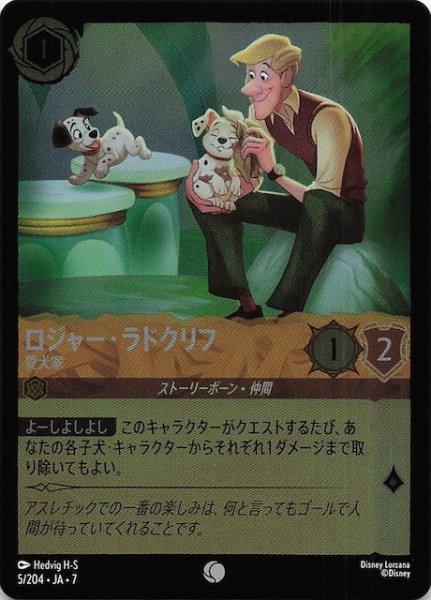 画像1: 【フォイル アーケイジアと魔法の島 コモン】ロジャー・ラドクリフ 愛犬家　5/204・JA・7 (1)