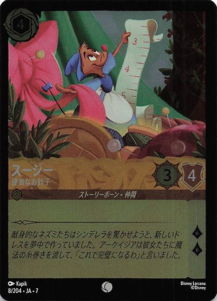 画像1: 【フォイル アーケイジアと魔法の島 コモン】スージー 達者なお針子　8/204・JA・7 (1)