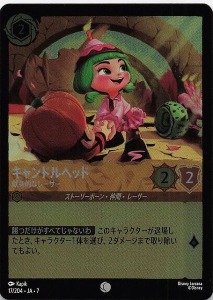 画像1: 【フォイル アーケイジアと魔法の島 コモン】キャンドルヘッド 献身的なレーサー　17/204・JA・7 (1)