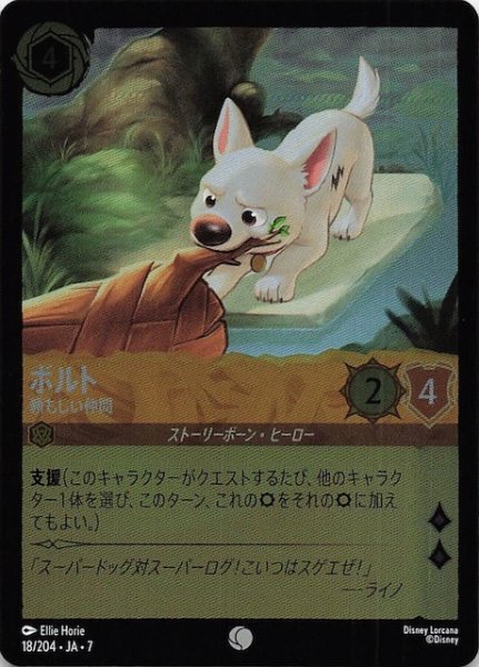 画像1: 【フォイル アーケイジアと魔法の島 コモン】ボルト 頼もしい仲間　18/204・JA・7 (1)