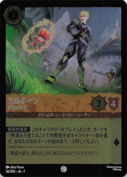 画像1: 【フォイル アーケイジアと魔法の島 コモン】カルホーン 歴戦の猛者　36/204・JA・7 (1)