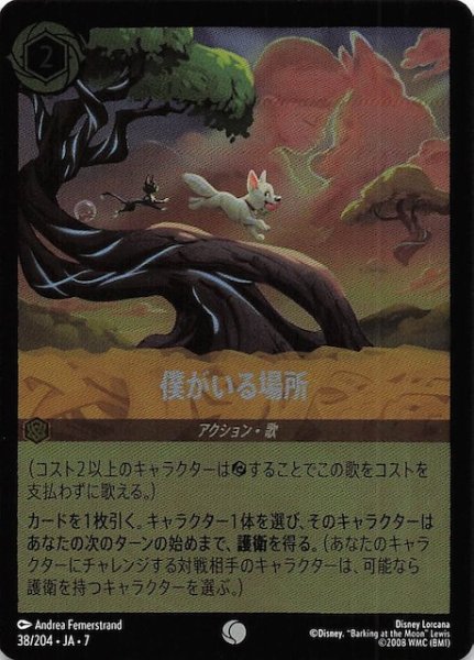 画像1: 【フォイル アーケイジアと魔法の島 コモン】僕がいる場所　38/204・JA・7 (1)