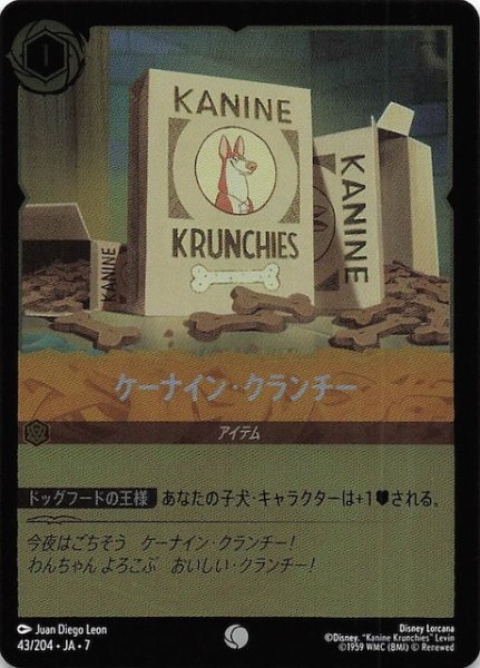 画像1: 【フォイル アーケイジアと魔法の島 コモン】ケーナイン・クランチー　43/204・JA・7 (1)