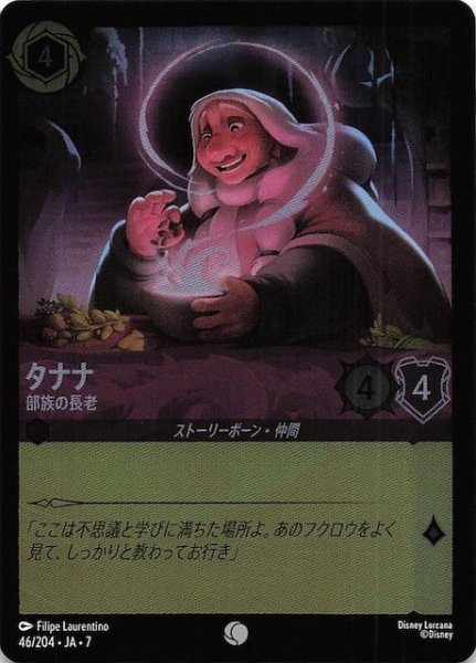 画像1: 【フォイル アーケイジアと魔法の島 コモン】タナナ 部族の長老　46/204・JA・7 (1)