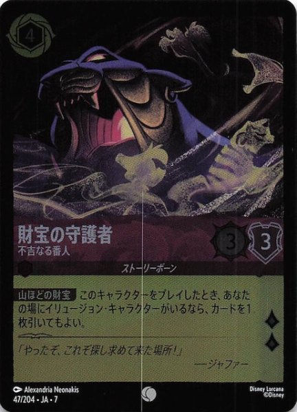 画像1: 【フォイル アーケイジアと魔法の島 コモン】財宝の守護者 不吉なる番人　47/204・JA・7 (1)