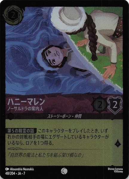 画像1: 【フォイル アーケイジアと魔法の島 コモン】ハニーマレン ノーサルドラの案内人　48/204・JA・7 (1)