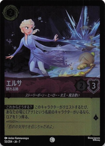 画像1: 【フォイル アーケイジアと魔法の島 コモン】エルサ 頼れる姉　55/204・JA・7 (1)