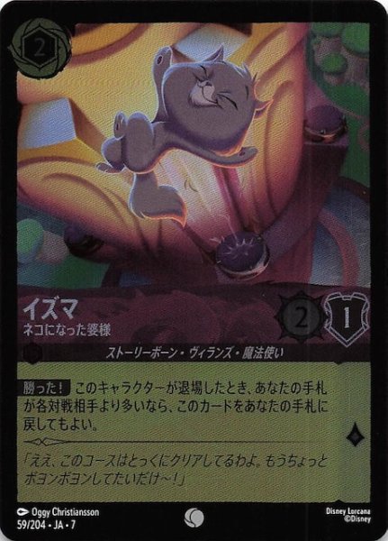 画像1: 【フォイル アーケイジアと魔法の島 コモン】イズマ ネコになった婆様　59/204・JA・7 (1)