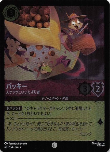 画像1: 【フォイル アーケイジアと魔法の島 コモン】バッキー 人ナッツこいいたずら者　60/204・JA・7 (1)
